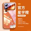 Suitable for Mi 17promax Mobile Phone Case, New Mi 17 Case, Xiaomi Premium Female Protective Case 15.