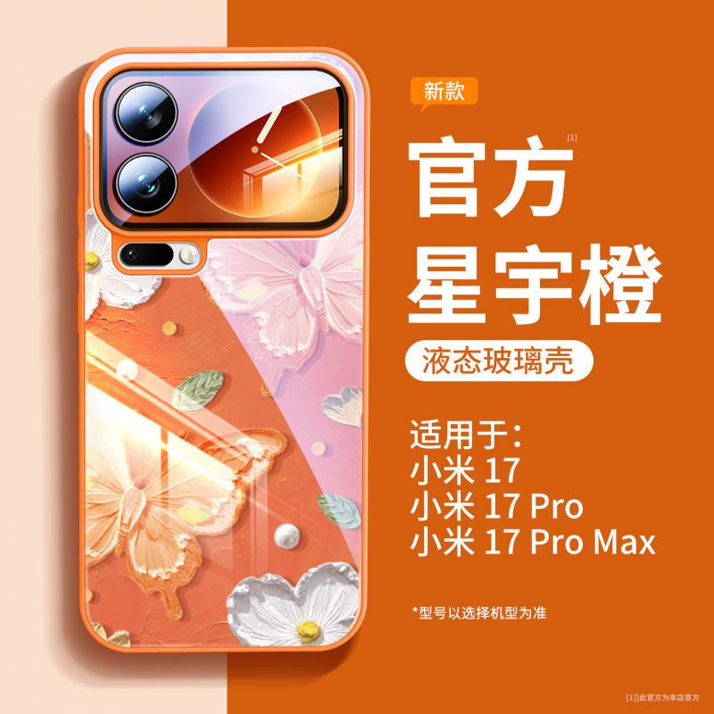 Suitable for Mi 17promax Mobile Phone Case, New Mi 17 Case, Xiaomi Premium Female Protective Case 15.