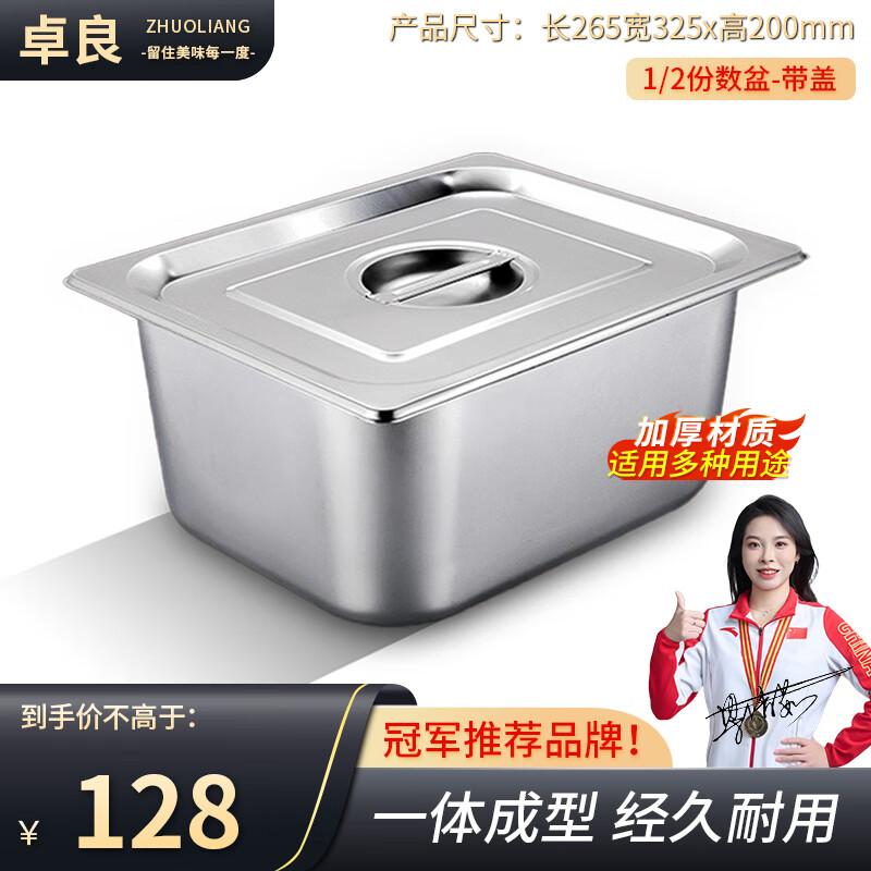 Zhuoliang 201 Stainless Steel Buffet Food Pan with Lid 201 with Lid