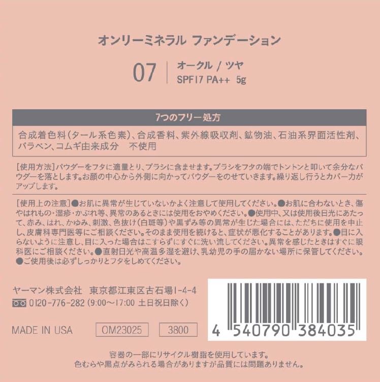 ONLY MINERALS Foundation 7 Ocher 5g SPF17/PA++ 100% Mineral