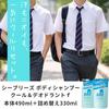 Sea Breeze Body Shampoo Cool & Deodorant f (490ml bottle + 330ml refill) with original paper insert.