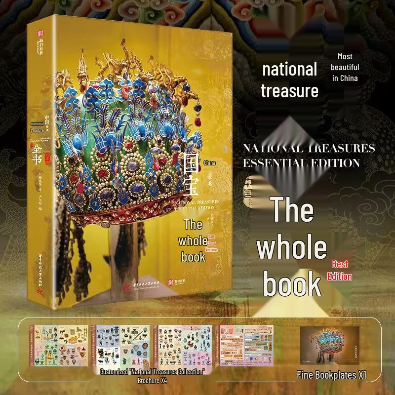 Chinese National Treasures & Art Anthology - Essence Edition