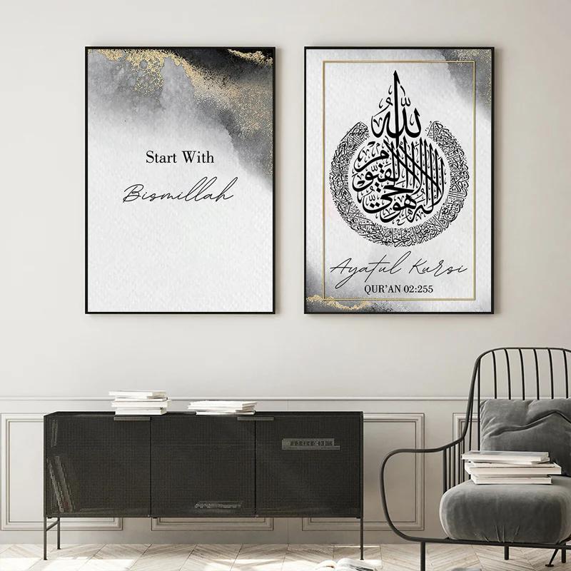Calligrafia islamica Ayatul Kursi Bismillah Inchiostro dorato Poster Pittura su tela Stampa artistica su parete Immagine Soggiorno Decorazione della casa