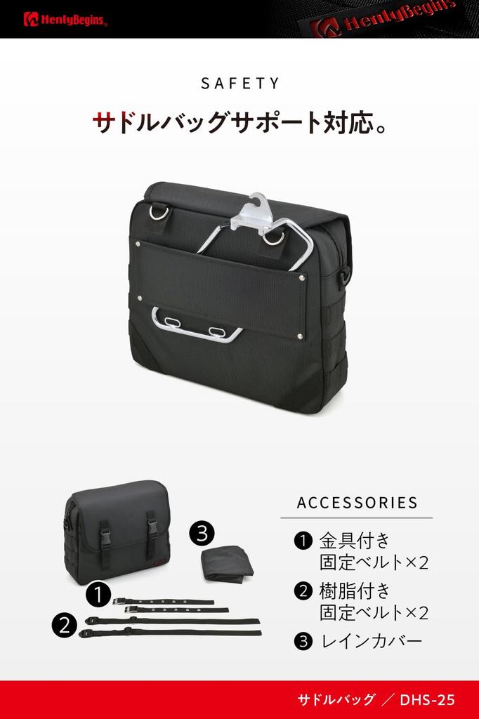 Henly Begins Motorcycle Side Bag Black DHS-25