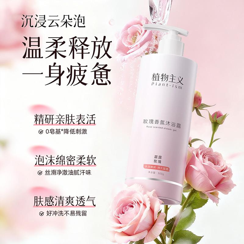 Botanical Rose Fragrance Shower Gel Family Dress Lasting Fragrance Men and Women's Bath Lotion