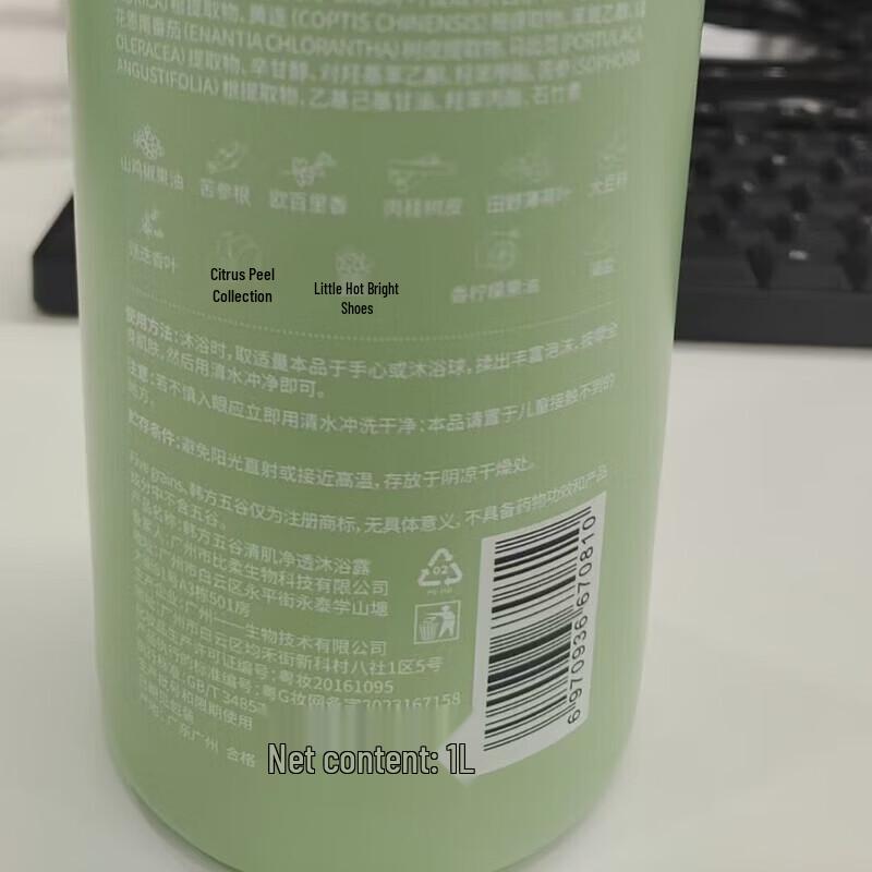 Korean Herbal Five Grains Purifying Shower Gel