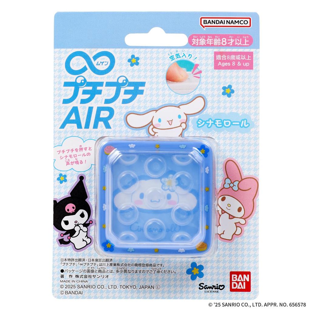 AIR Cinnamoroll [BANDAI] PuchiPuchi