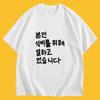 Korean Funny Worker Slogan Graphic Tee Bonin Sikbireul Wihae Ilhago Itseumnida Black Cotton TShirt
