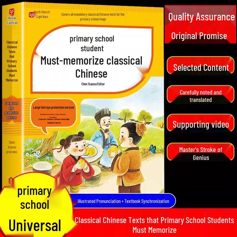 Renjiao Edition: Ancient Poems with Pinyin for Grades 1-6