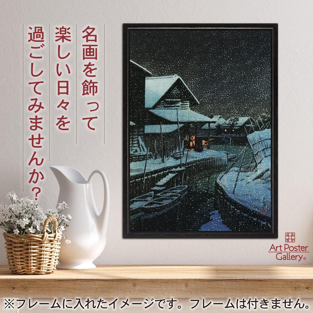 Kawase Hasui Poster Reproduction "Snowy Night (Urayasu)" A3 Size [Made in Japan] Japanese Painting [Interior Wallpaper] Painting Art Wallpaper Poster