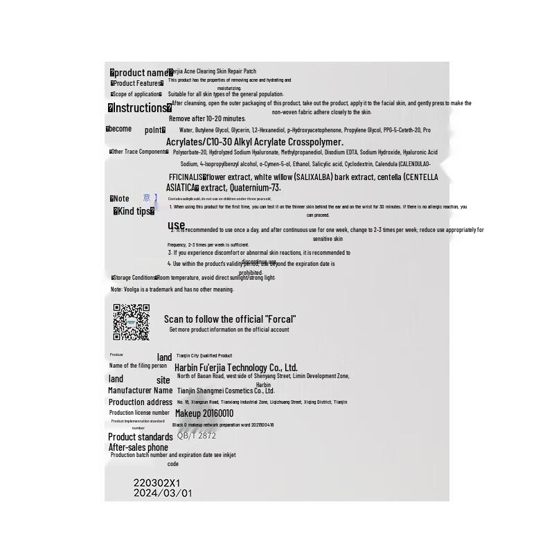 Fu Er Jia Acne Clearing & Purifying Repair Mask