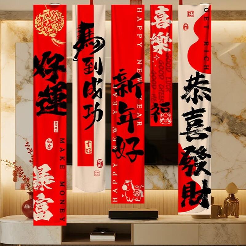 Junshi Year of the Horse New Year Hanging Banners