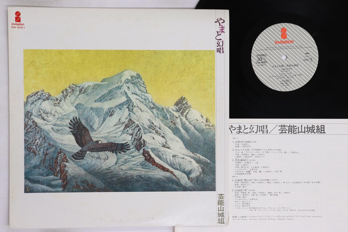 

LP Record GEINOH YAMASHIROGUMI - Yamato Gensho VIH6001 INVITATION 1977 Japan Japanese Pop/Rock Used