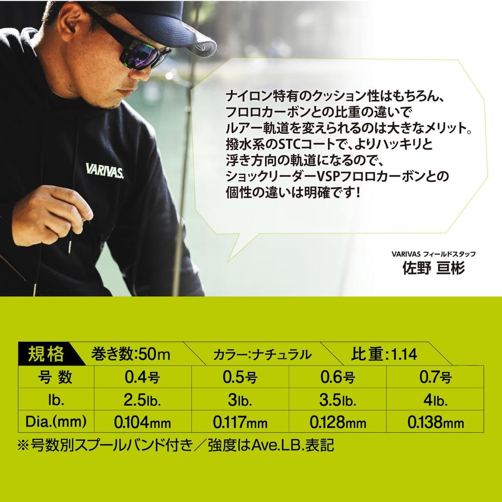 VARIVAS Super Trout Area Shock Leader SVG2 Nylon 50m 0.6