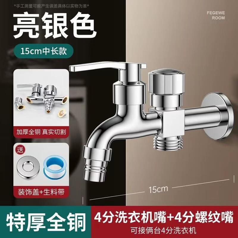 Yuzhuxun HC Double Outlet Washing Machine Faucet