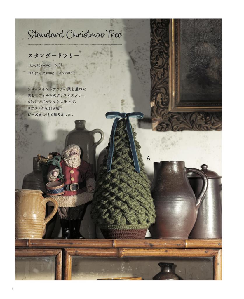 Crochet Christmas Tree (applemints) - Fun with Yarn and Size