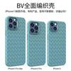 Suitable for Woven Mobile Phone Case, Heat Dissipation Mobile Phone Apple 16PROMAX Protective Case, iPhone15 Breathable Mobile Phone Case.