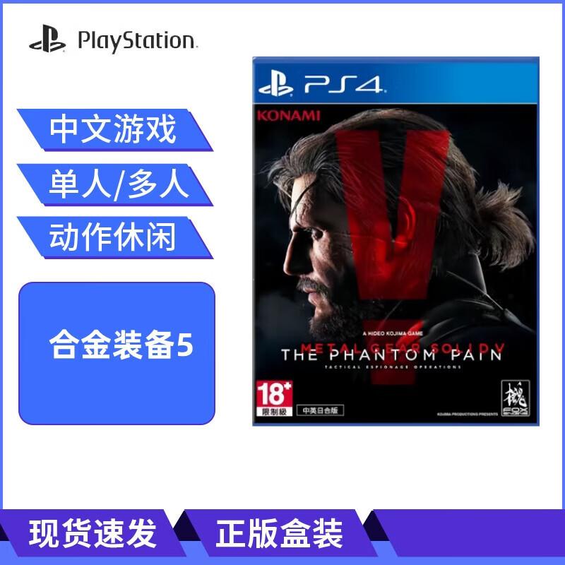 Sony PlayStation Metal Gear Solid V: Фантомная боль (PS4/PS5)