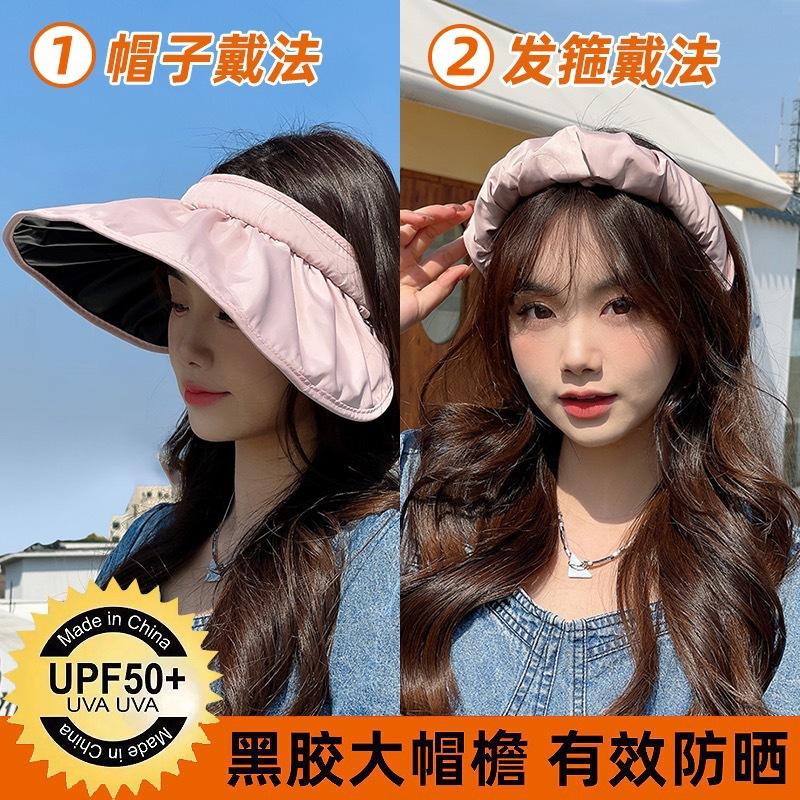 Sunscreen hat women's UV protection shell headband sun hat large brim foldable empty top hat sun protection upgrade
