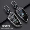Car Key Case Cover Shell For BMW F20 G20 G30 X1 X3 X4 X5 G05 X6 X7 G11 F15 F16 G01 G02 F48 Fashion Carbon Fiber Metal Protecto FF2