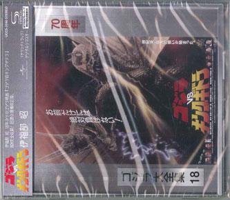 CD TOKUSATSU, AKIRA IFUKUBE - Godzilla Vs King Ghidorah 70th Anni UCCS3140 UNIVERSAL MUSIC 2024 Japan Obi Japanese Soundtracks