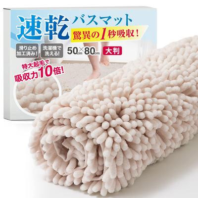 Tapis de bain à séchage rapide, grand format, antibactérien et moelleux, pour salle de bain, entrée, 50 x 80 cm, [1 absorption], microfibre, [antibactérien]