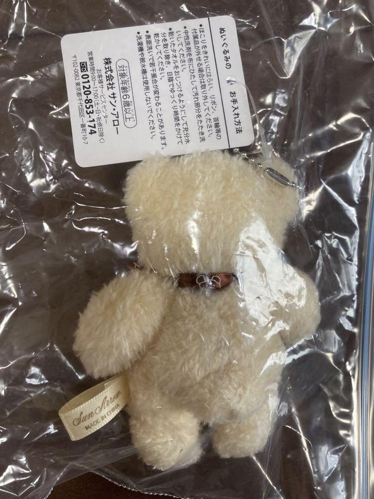 [GEBRAUCHT] Teddybär Plüschtier