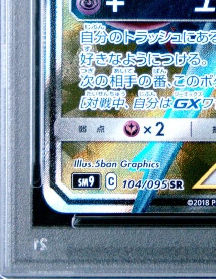Pokémon TCG Latios LATIAS GX BOLT PSA10 GEM Latias & GX/SR/SM9 2018 & 104/095 TAG