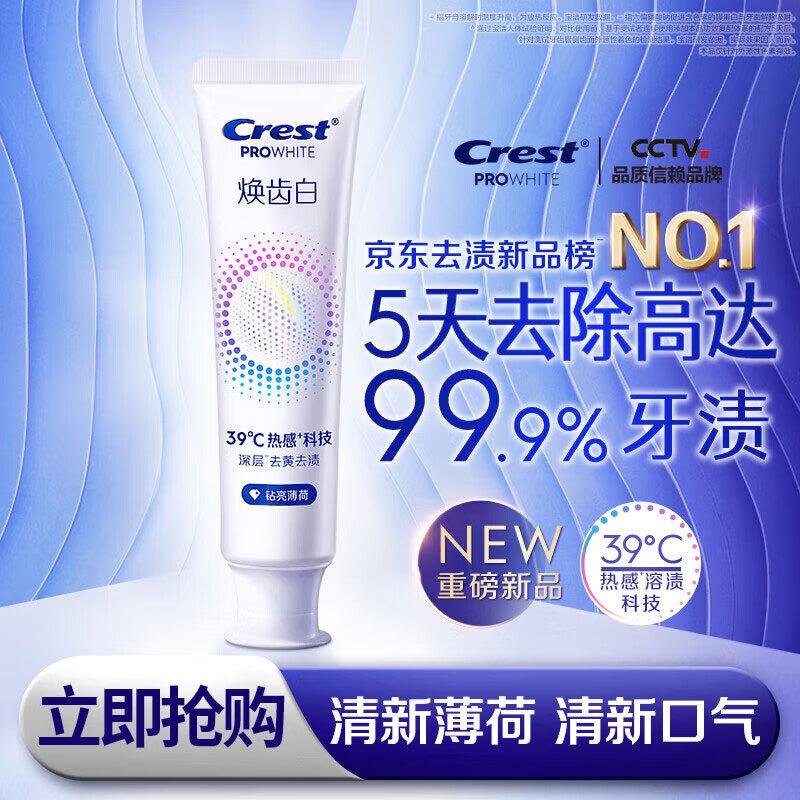 

Crest Whitelock Diamond Bright Mint Whitening Toothpaste