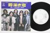 7inch Record BLUE OYSTER CULT  Sinful Love  Dont Fear The Reap 06SP101PROMO CBS SONY 1976 Japan Rock Used