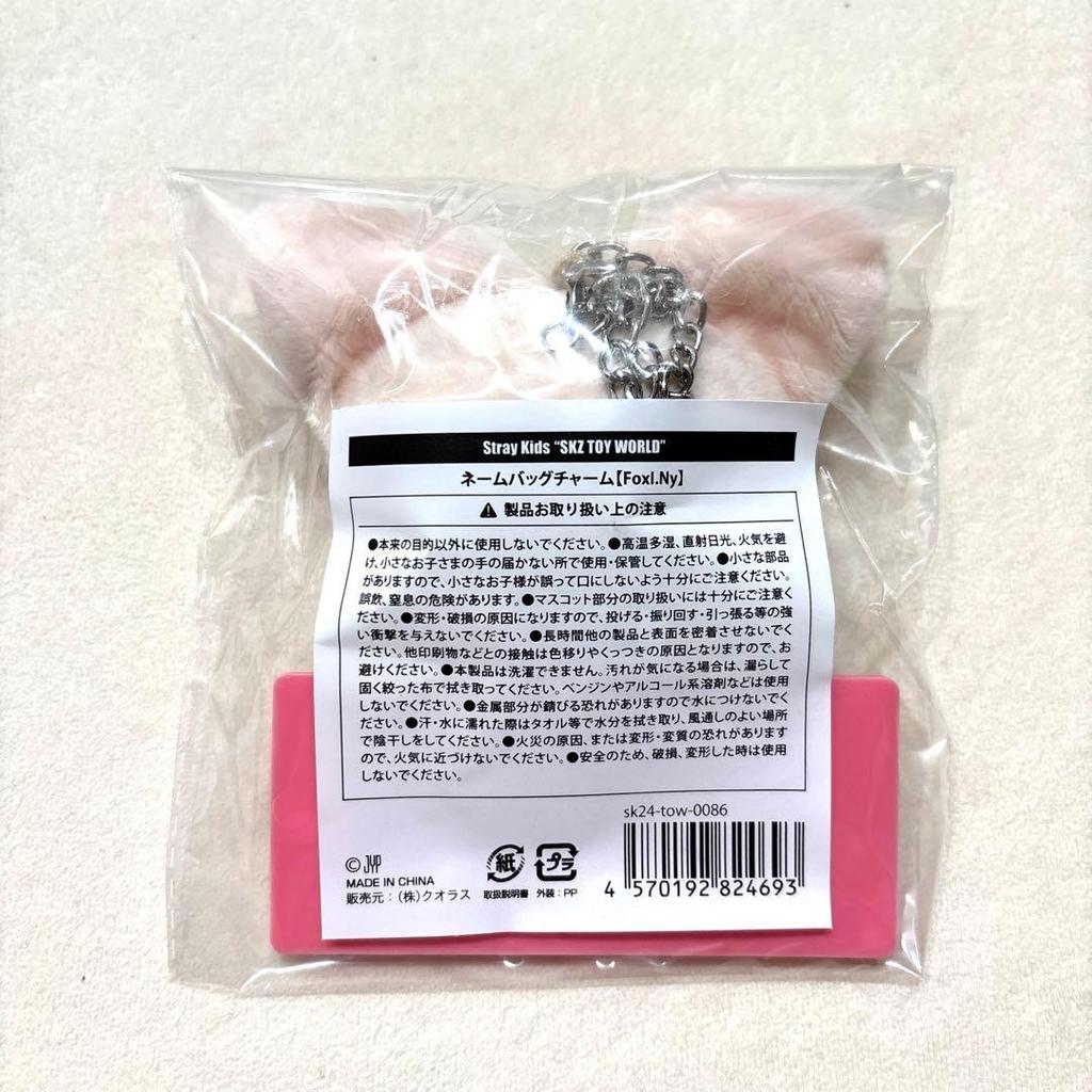 [USED] StrayKids SKZOO AIN Name Bag Charm