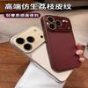 Applicable To iPhone17PRO Lens Large Window Lychee Leather Pattern Mobile Phone Case Apple 15 Business Case Lychee Pattern