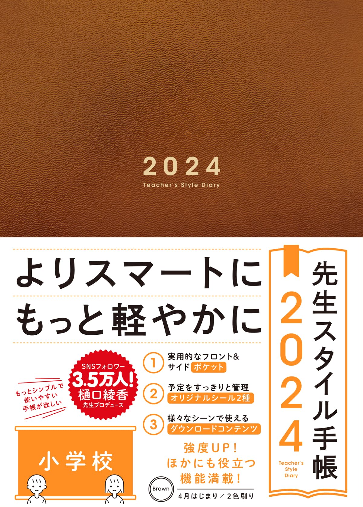 

Teacher Style Planner 2024 Elementary School Brown B5 Size April Start with Front and Side Pockets and Stickers