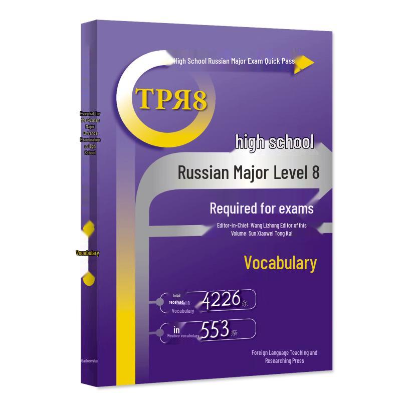 Russian TRYA8 Exam Vocabulary Guide
