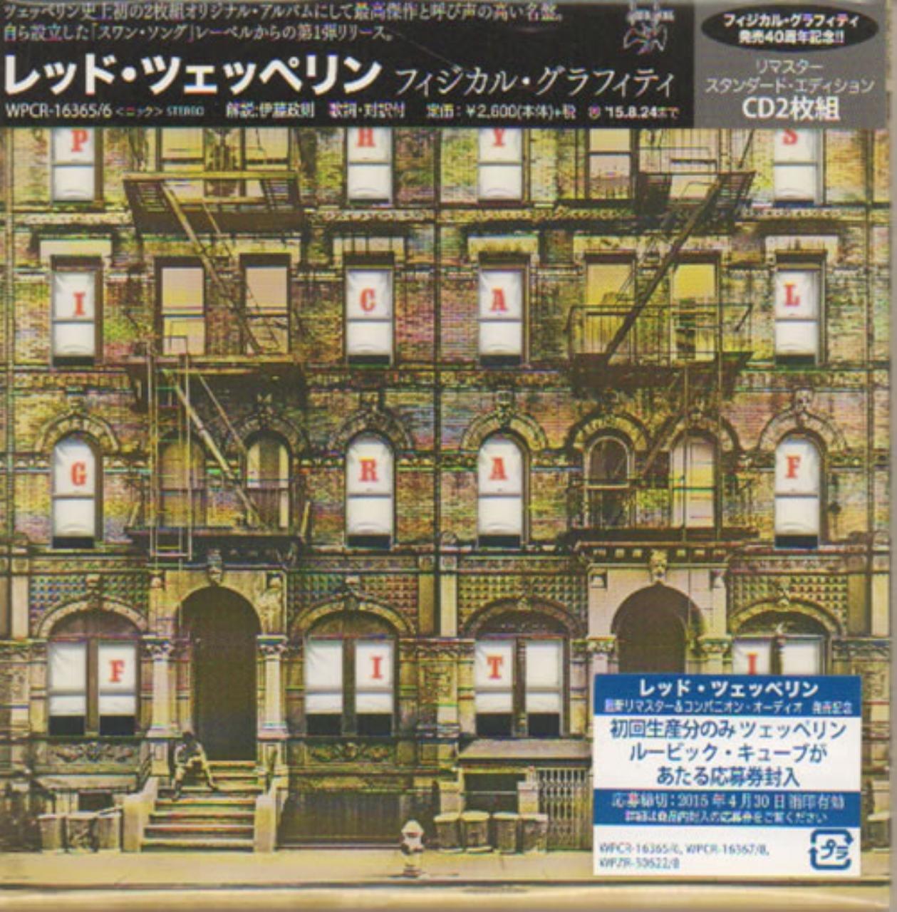 

Физические граффити (Переиздание/Стандартное издание)