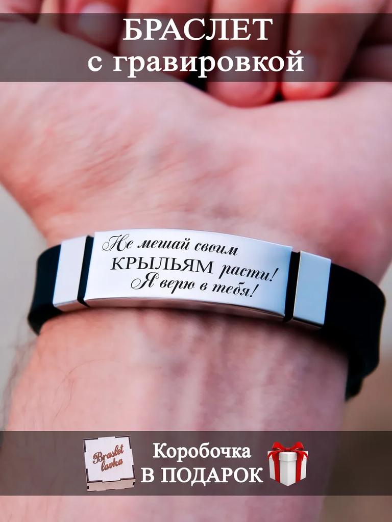 Herrearmbånd med gravering, en gave til en mann