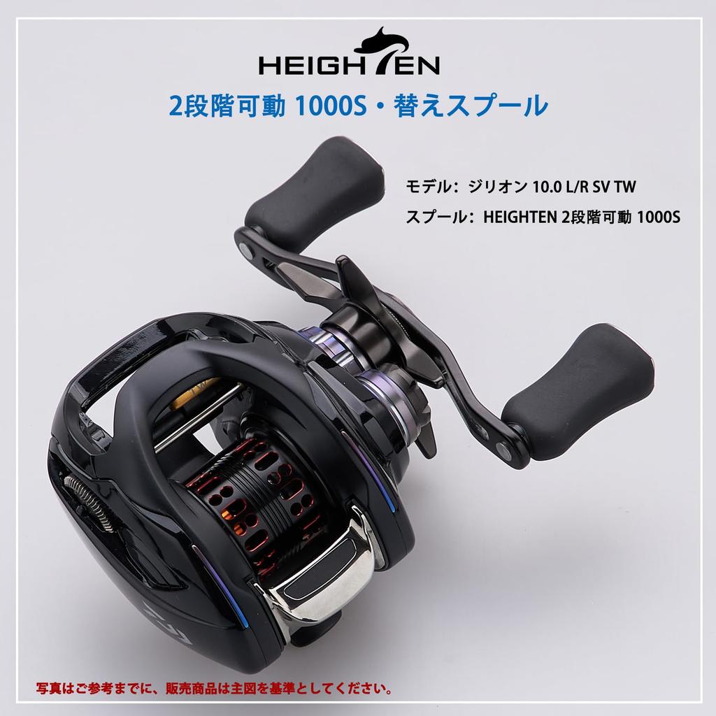 HEIGHTEN Reel Spool Dual Stage Movable DAIWA Baitcasting Reel Replacement Spool with Bearings For Steez Zillion Ryoga Morethan Silver Wolf HT13406