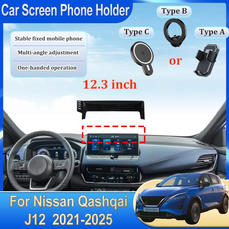 12.3'' Car Screen Mobile Phone Holder For Nissan Qashqai J12 Accessories 2025 E-Power 2024- Car Navigation Stand Style Parts