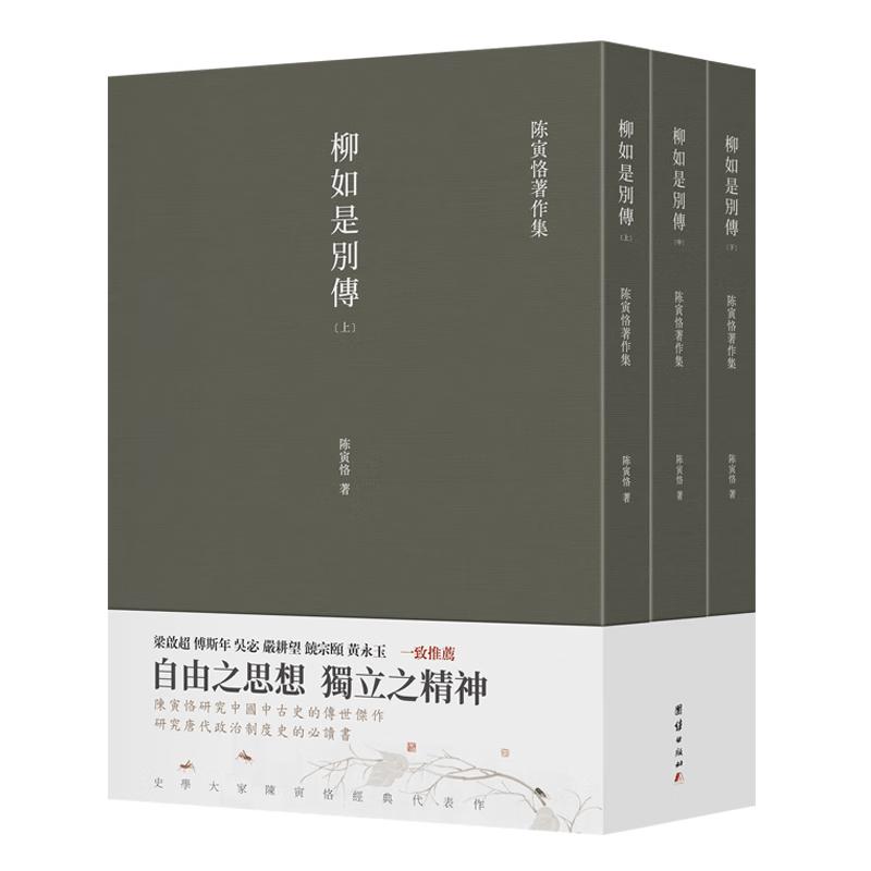 Biography of Liu Rushi (3-Volume Set)