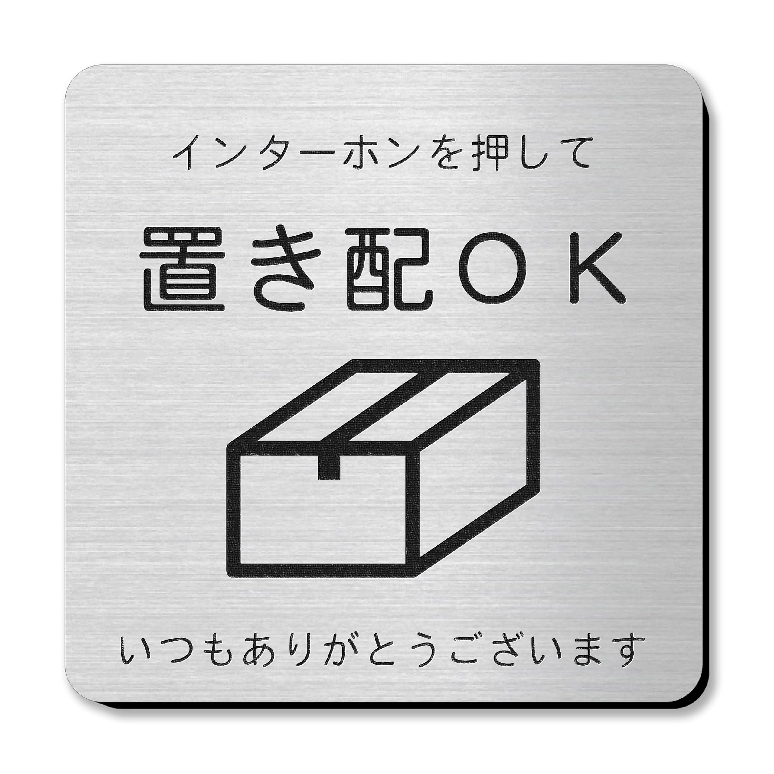 

Katachi Lab Sign Plate, Press the Intercom to Allow Delivery, Silver, Stainless Steel Look, Suitable for Outdoor Use, Sticker Type, Made in Japan