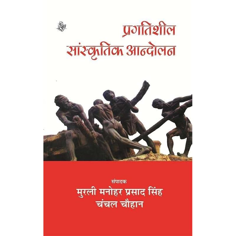 Pragatisheel Sanskritik Aandolan , , , , , , 36 ,