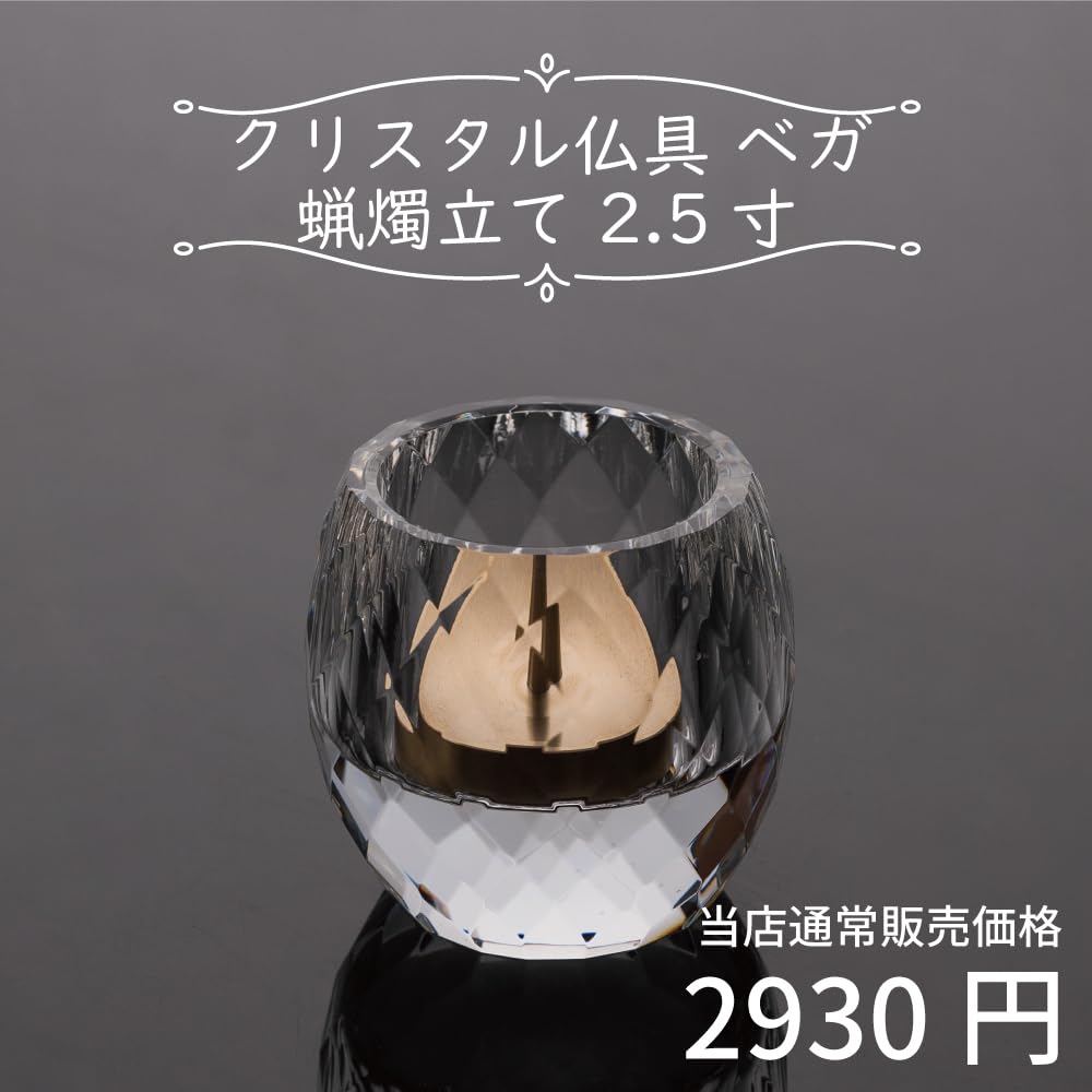 Vega Buddhist Altar Candle Holder, 2.5 inches, Crystal, Modern, Clear, Stylish (Candle Holder)