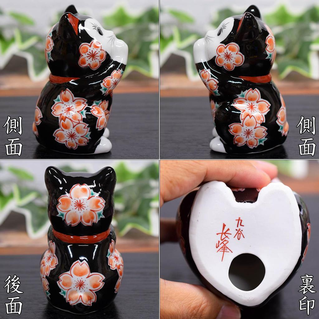 Waza No Kura Cute Kutani Praying Black Glaze with Cherry Feng Good Interior Japanese Small Birthday Opening New House 60th 70th 77th 88th Gift