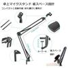 Microphone stand, microphone arm, tabletop, category, condenser microphone stand, plug-in type, microphone holder, pop blocker, gooseneck, pop