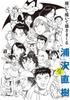 Naoki Urasawa Draws, Draws, and Draws