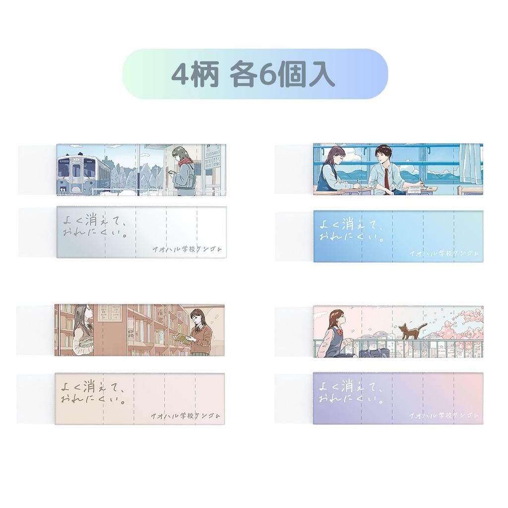 Kutsuwa Aoharu School Eraser, Eraser, 24-Pack, RE052-24P