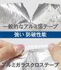 Aluminum Glass Cloth Tape, Large 16.6 Ft (50 M), Width 2.0 Inches (5 Cm),