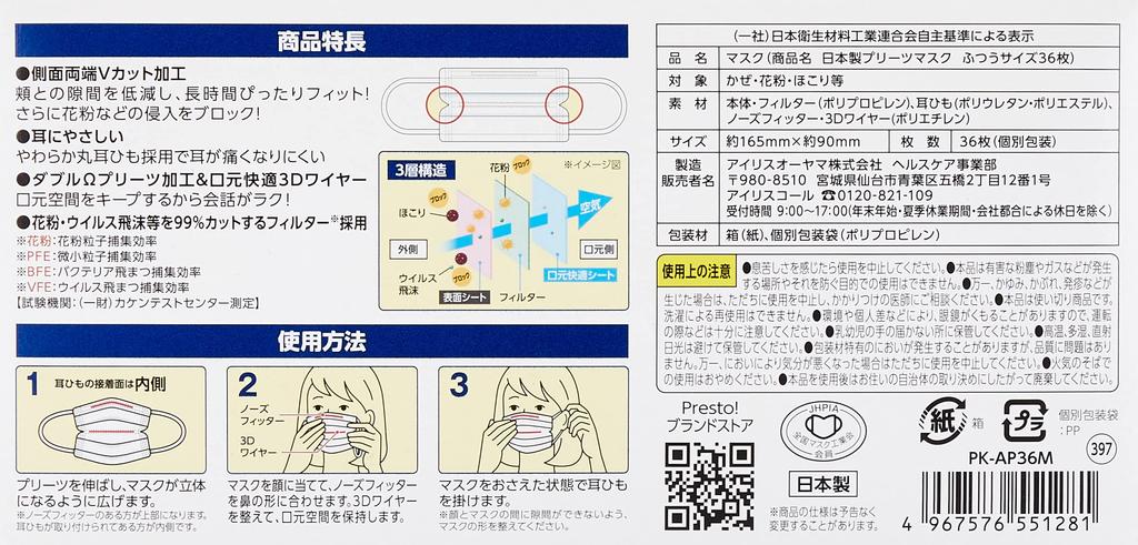 Nonwoven Pleated 36 Standard Individually Comfortable Ear Made In Solid Color Presto! Masks, Count, Size, Wrapped, Protection, Japan, White,