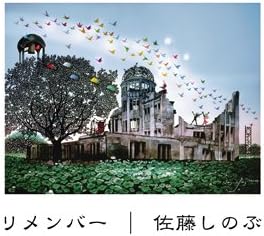 CD SHINOBU SATO, KISABURO SUZUKI, NAOH - Remember  UZCL1024 Japan Japanese Others Used