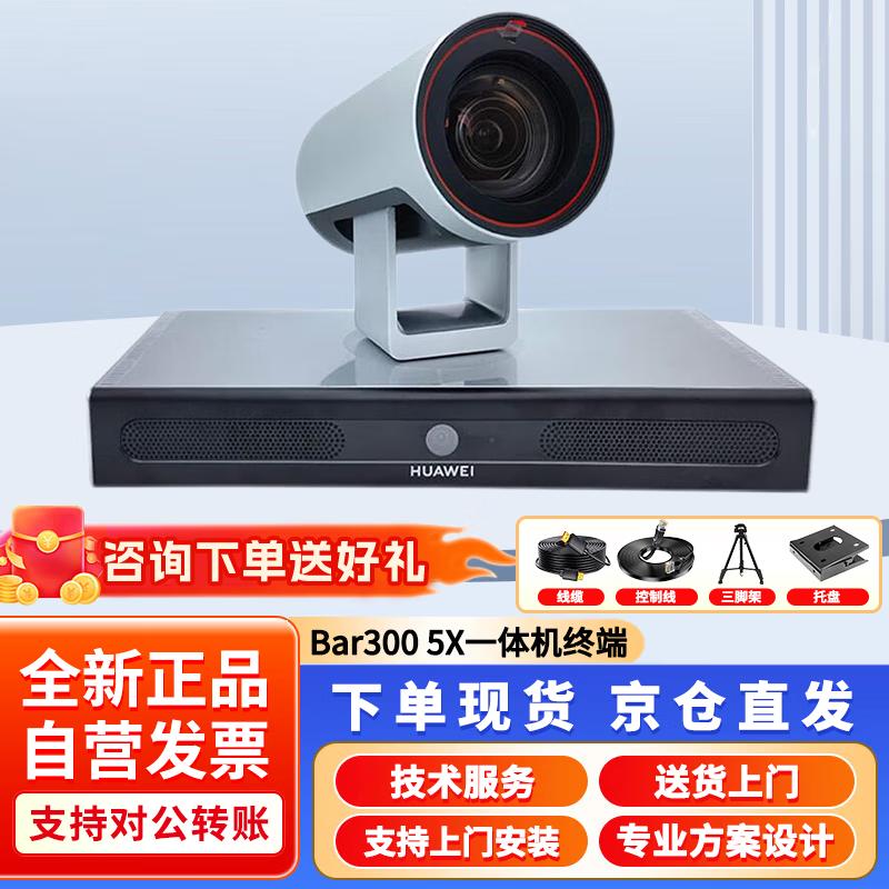 Huawei Bar300 5X 1080P All-in-One Video Conferencing Terminal (CN version)